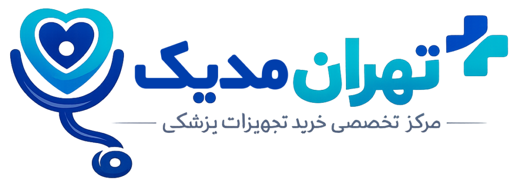 مرکز خرید تجهیزات پزشکی تهران